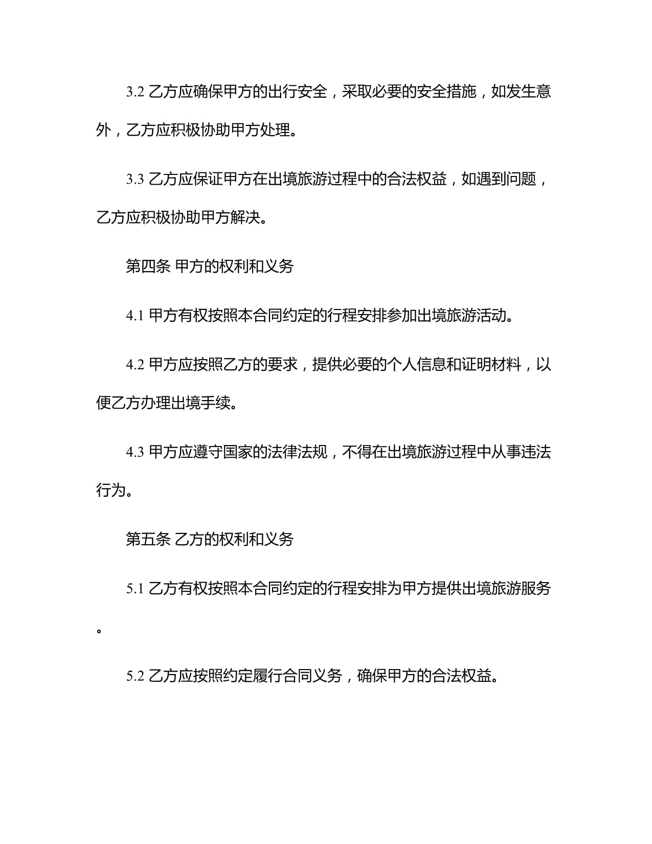 2024北京市出境旅游合同BF