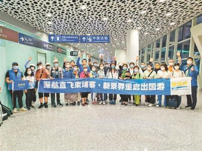 深圳首个出境游旅行团平安返回