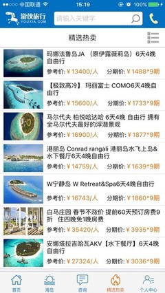 游侠旅行iPad版