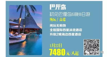 2020春节期间出境旅游产品合集