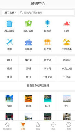 旅行社携手同业助手APP,制胜移动互联网-