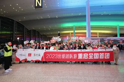 自2月6日我国出境团队旅游业务重启以来,广之旅华南总部及全国分支机构系列团队游首团受到广泛关注,提振市场信心。