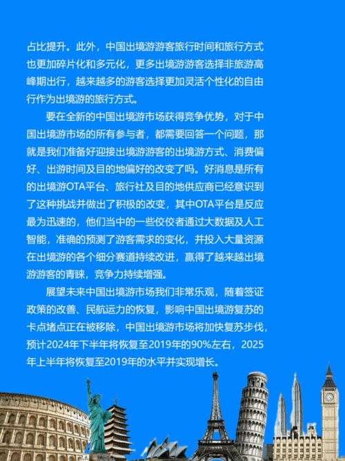 2024年中国出境游行业发展趋势报告