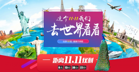 双11旅游数据出炉 90后成绝对主力