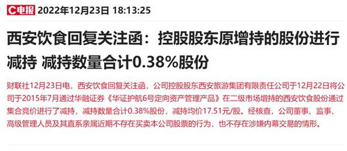 12天6板旅游股遭减持利空突袭 和同一控股股东旗下另一大牛股 神同步 散户大本营和机构参与炒作