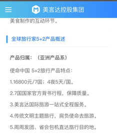 1.68万元做 全球旅行家 ,2年游遍一带一路7国 精包装也改不了 低价游 实质