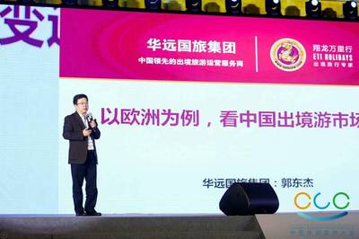华远国旅董事长郭东杰:只要有欧洲直航口岸的地方,就有我们的机构、团队及产品