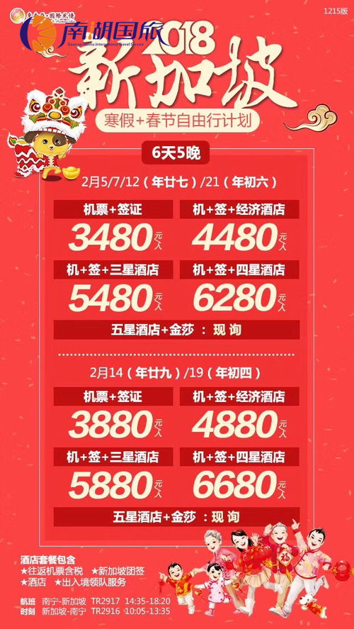 南湖国旅出境游供应商产品12月 春节产品集合