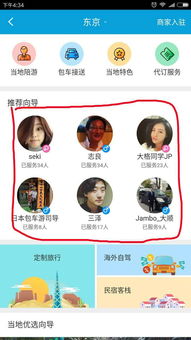 出境游市场 平台类
