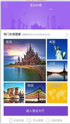 百程旅行移动签证大厅上线 旅游签证指尖完成(组图)