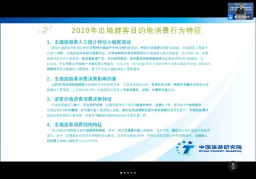 2020年出境游停滞,但发展基础依然强固 中国出境旅游发展报告2020 在线发布
