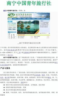 南宁中国青年旅行社