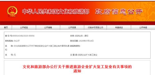 文化和旅游部 恢复跨省 区 市 团队旅游,出入境旅游业务暂不恢复
